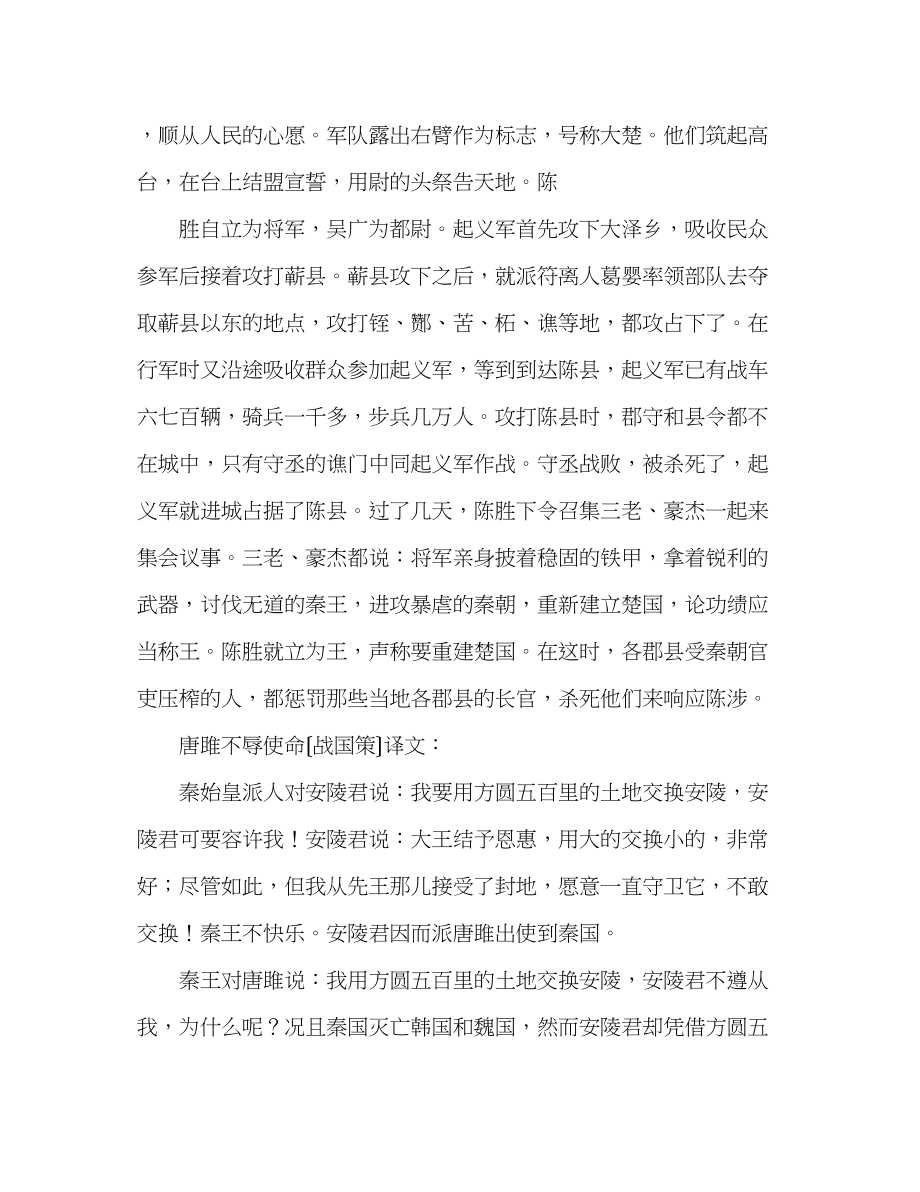 2023年教案人教版九级语文上册文言课文翻译合集.docx_第3页