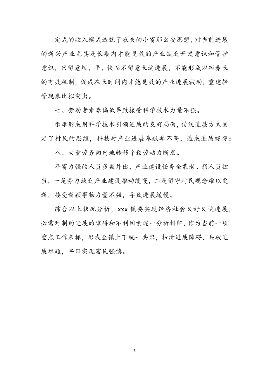 2023年乡镇深入学习实践科学发展观活动调研报告.docx_第3页