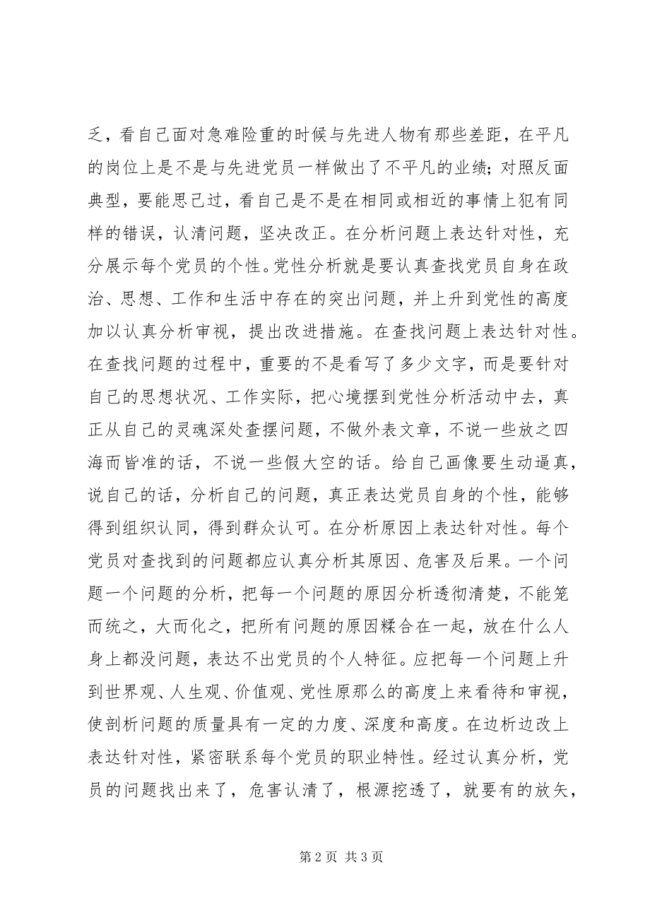 2023年“党性分析”要体现最强的针对性新编.docx_第2页