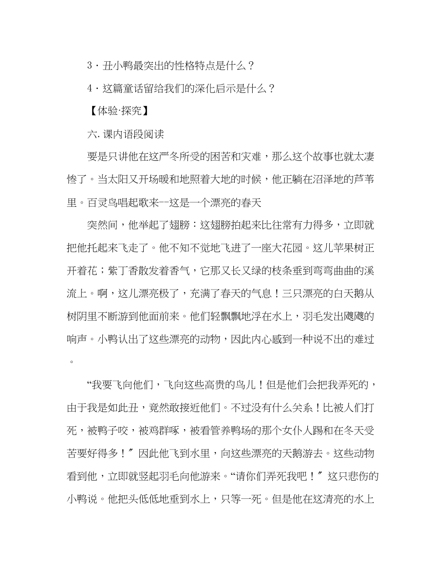 2023年教案人教版七级语文下册第3课《丑小鸭》同步练习及答案.docx_第2页