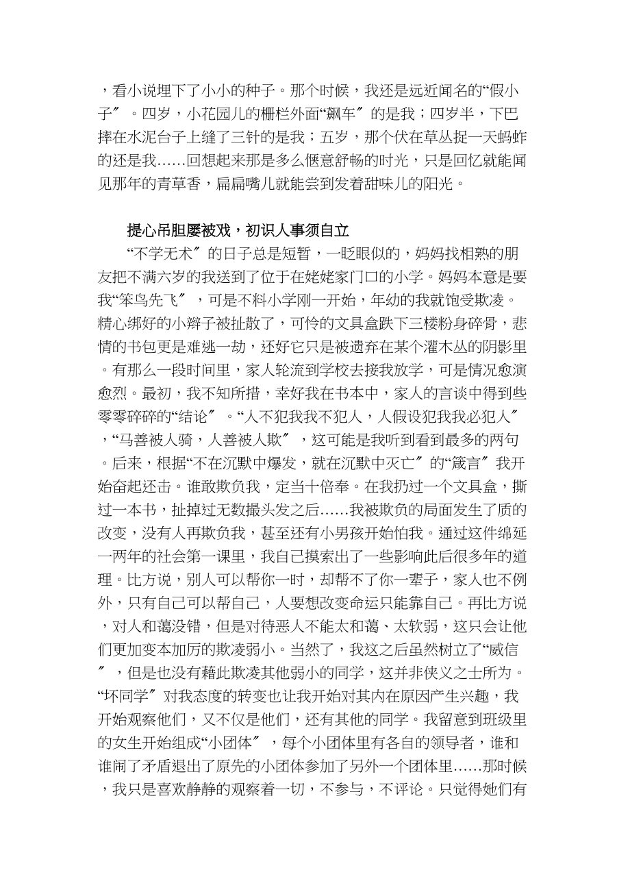 2023年个人成长分析报告张靓冉.docx_第2页