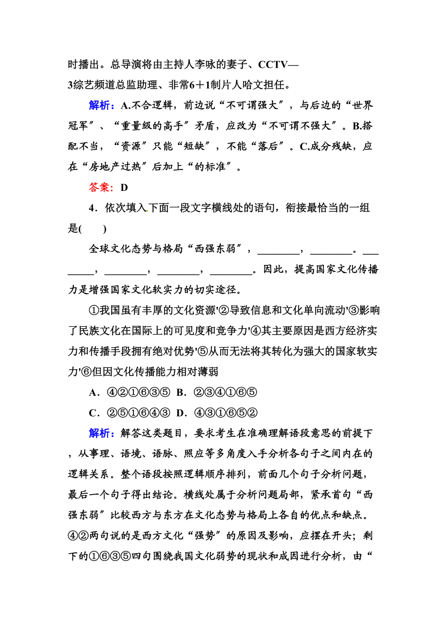 2023年高二语文必修五课时练习题及解析13份8.docx_第3页