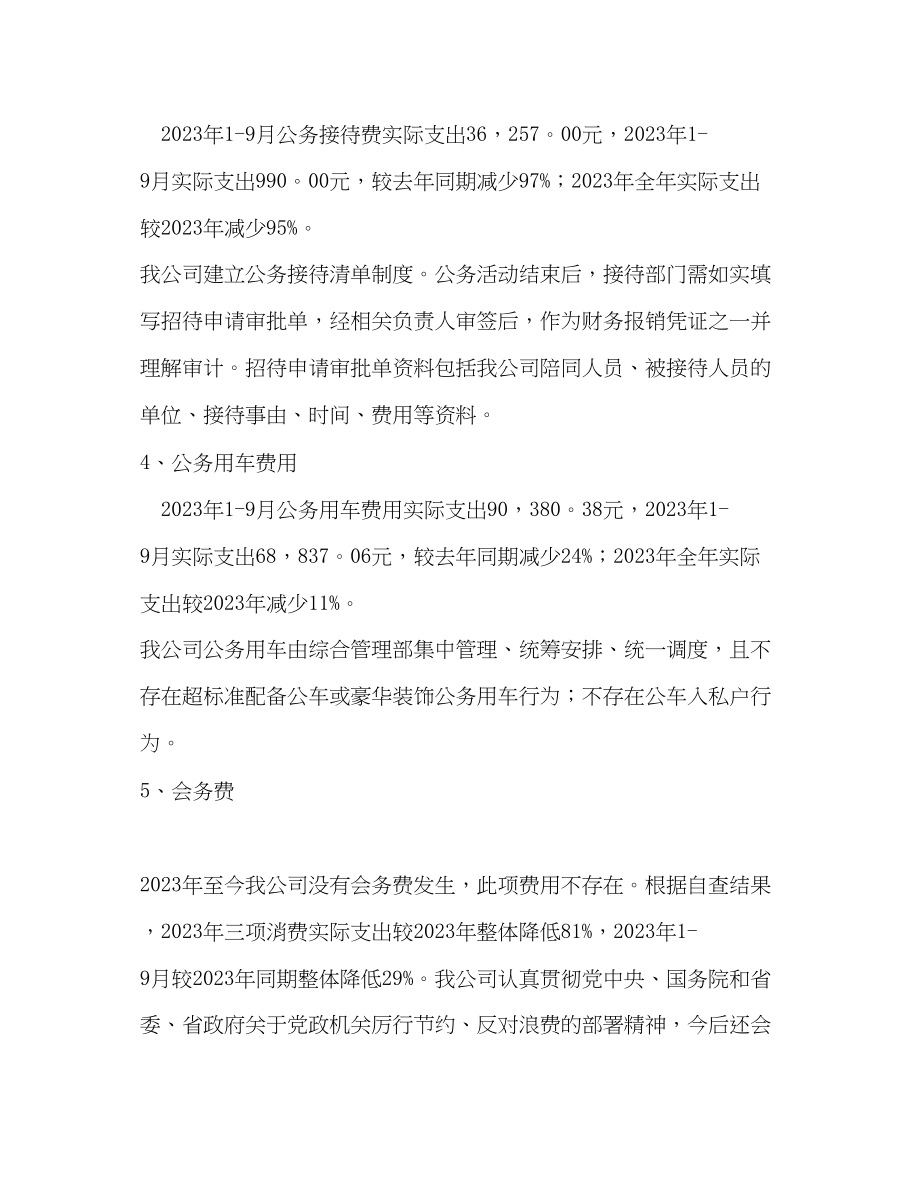 2023年三公经费开支专项整治自查报告.docx_第2页