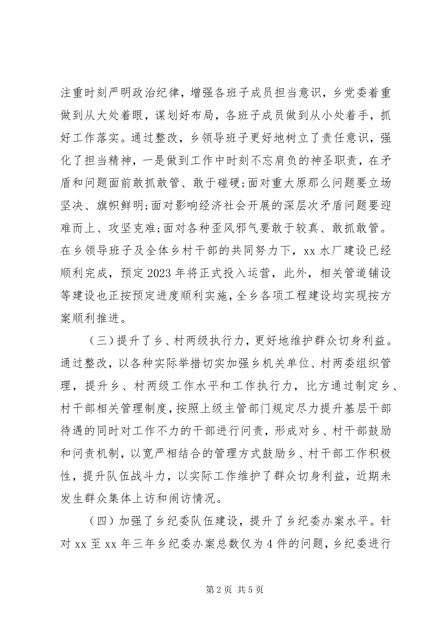 2023年乡镇落实全面从严治党“两个责任”整改情况报告.docx_第2页