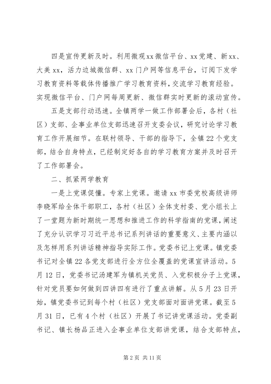 2023年两学一做教育工作总结报告和汇报材料.docx_第2页