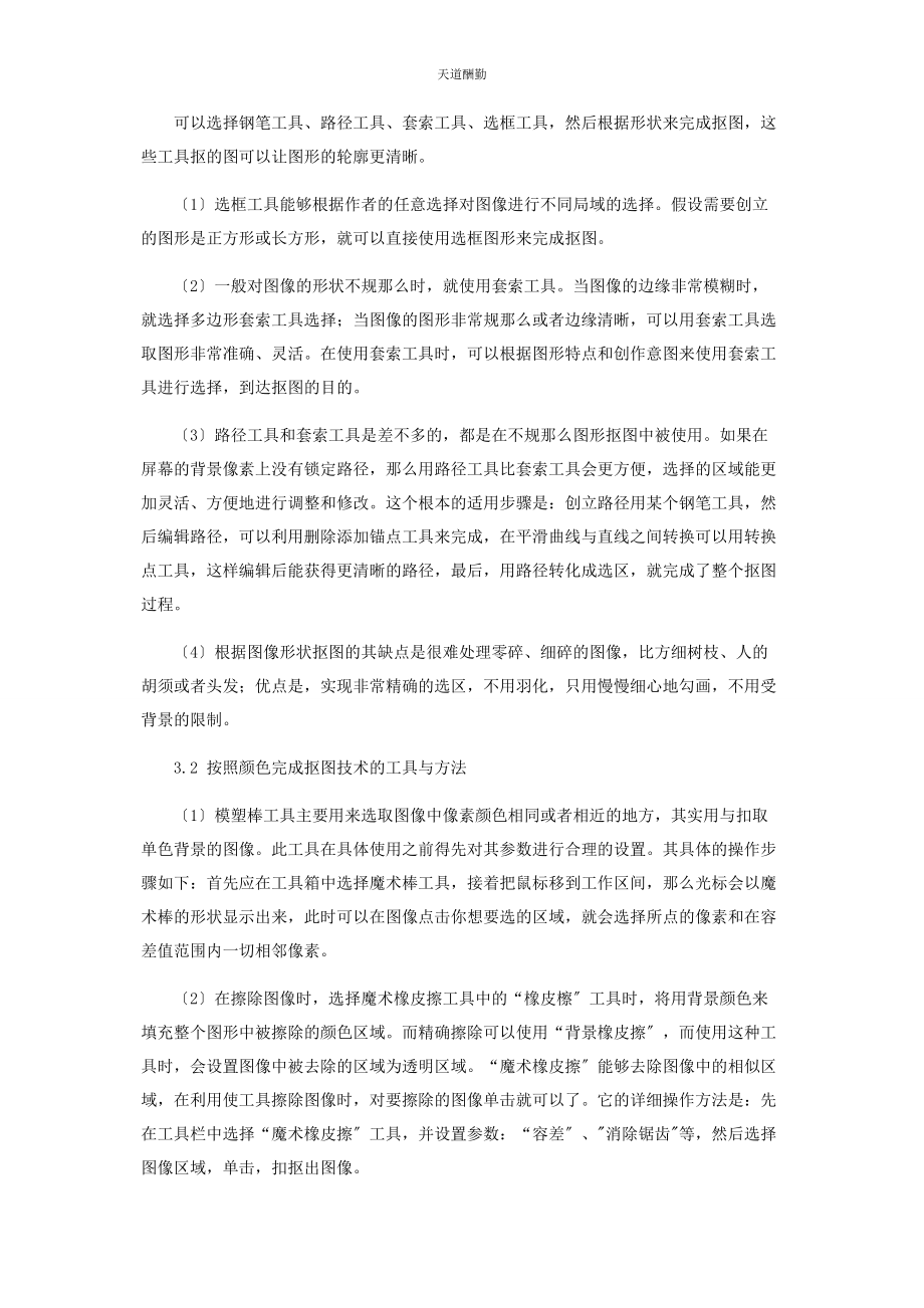 2023年PHOTOSHOP抠图技术分析与运用.docx_第2页