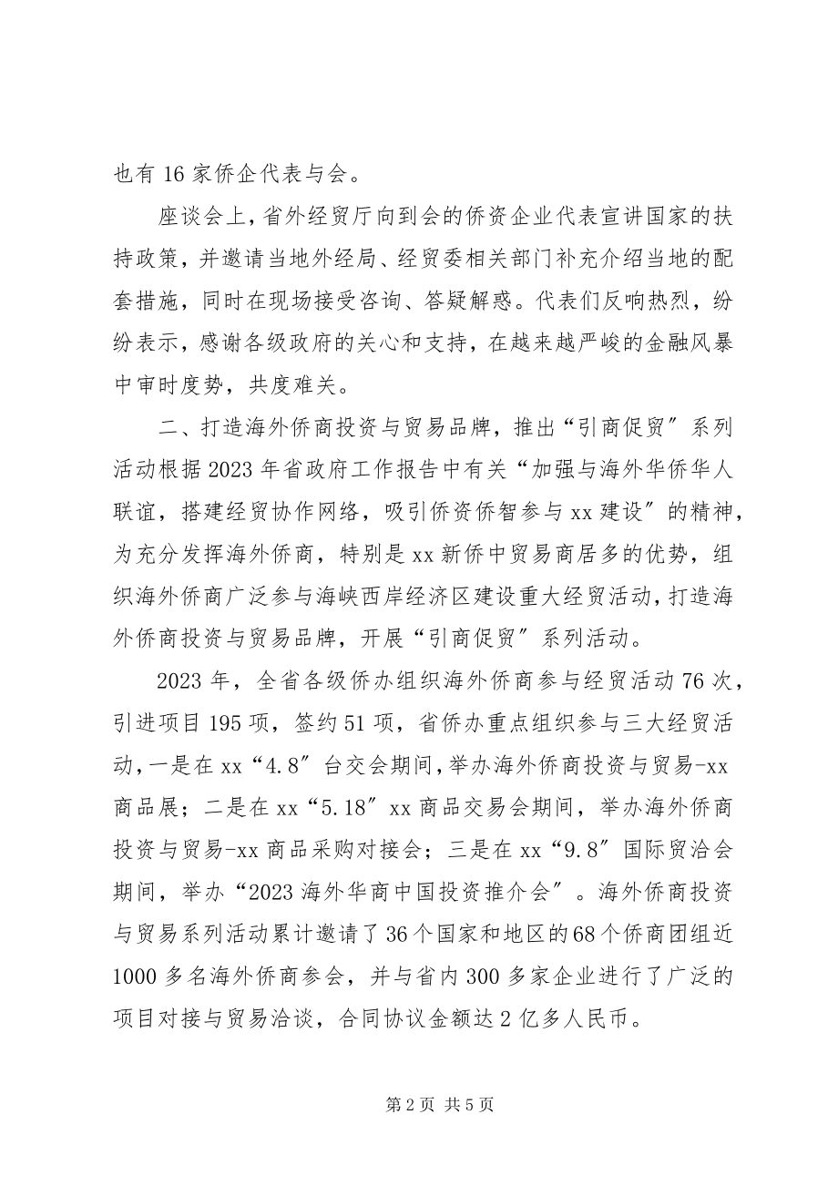 2023年《归侨侨眷权益保护法》及其《实施办法》的自查报告.docx_第2页