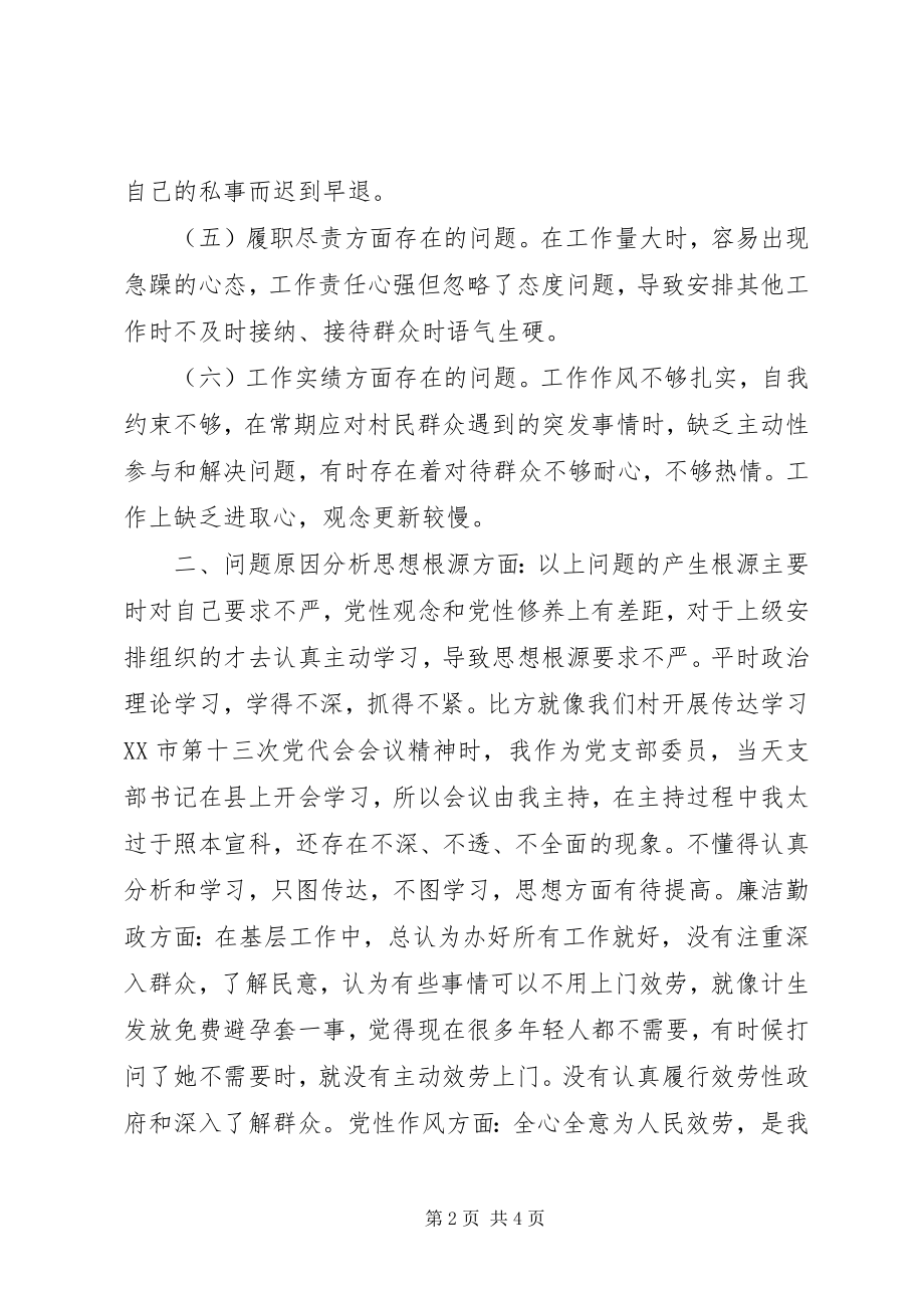 2023年乡镇基层党员干部“微腐败”专项个人自查报告.docx_第2页