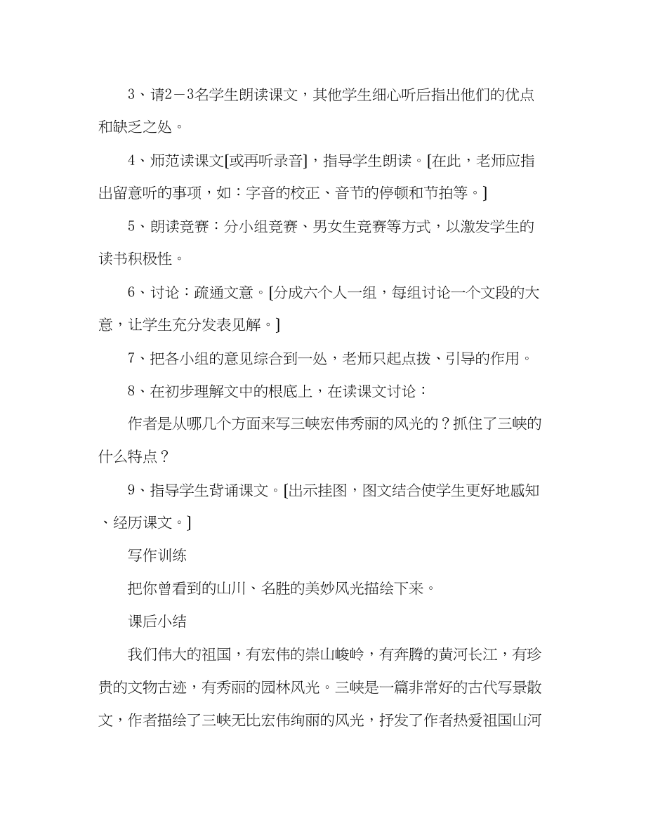 2023年教案人教版八级语文《三峡》2.docx_第3页