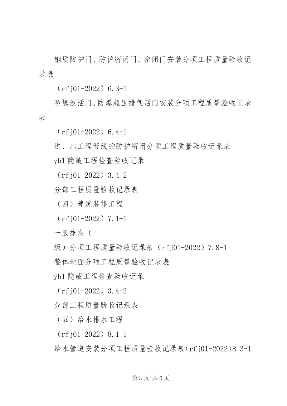 2023年人防工程建设竣工报告备案.docx_第3页