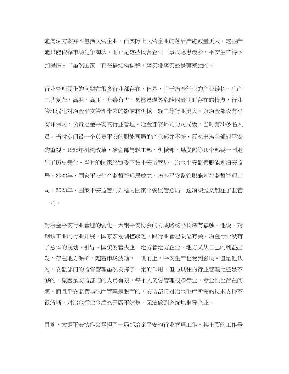 2023年《安全管理论文》之我国冶金行业安全管理问题的探讨.docx_第2页