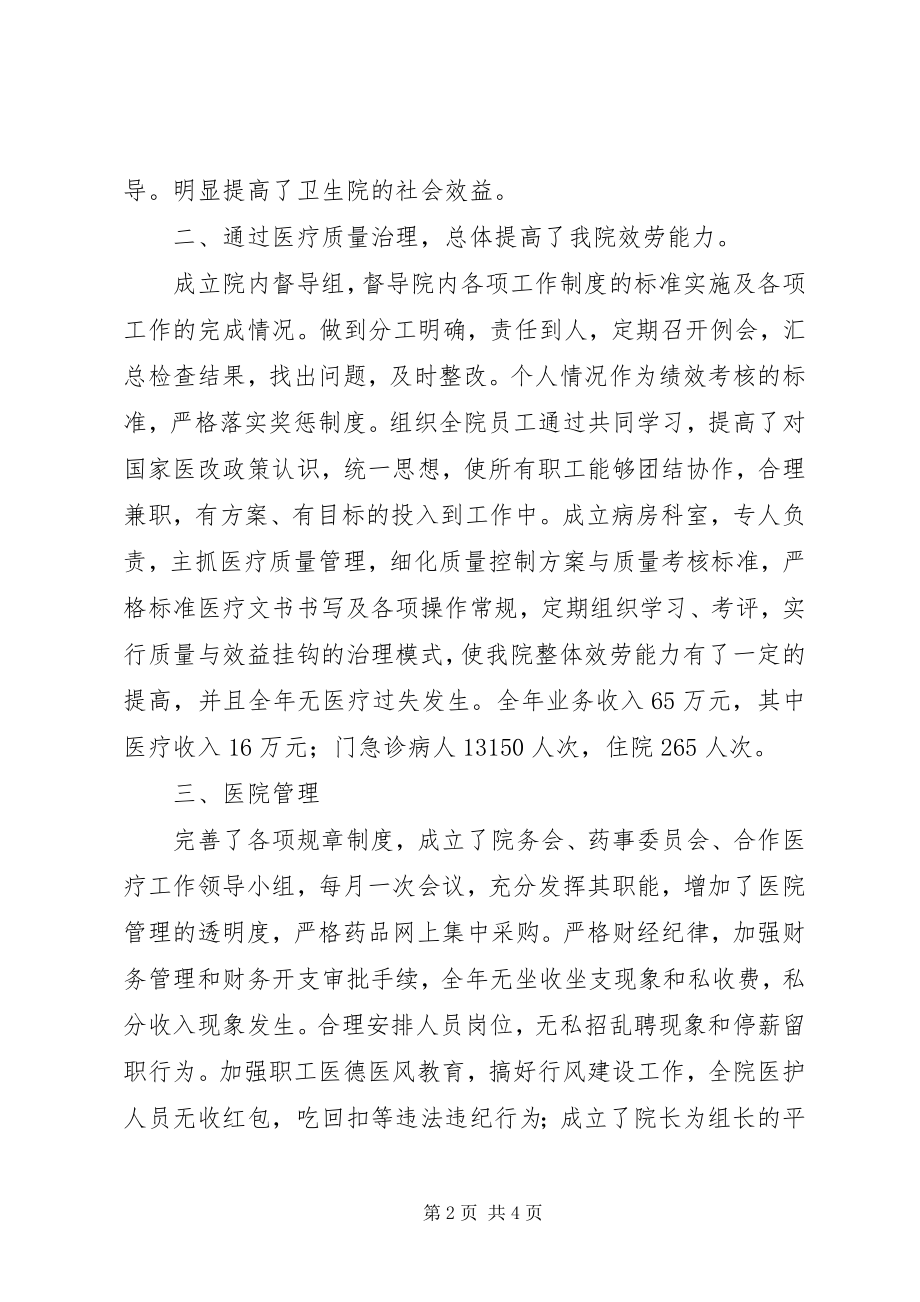 2023年乡卫生院工作述职报告.docx_第2页