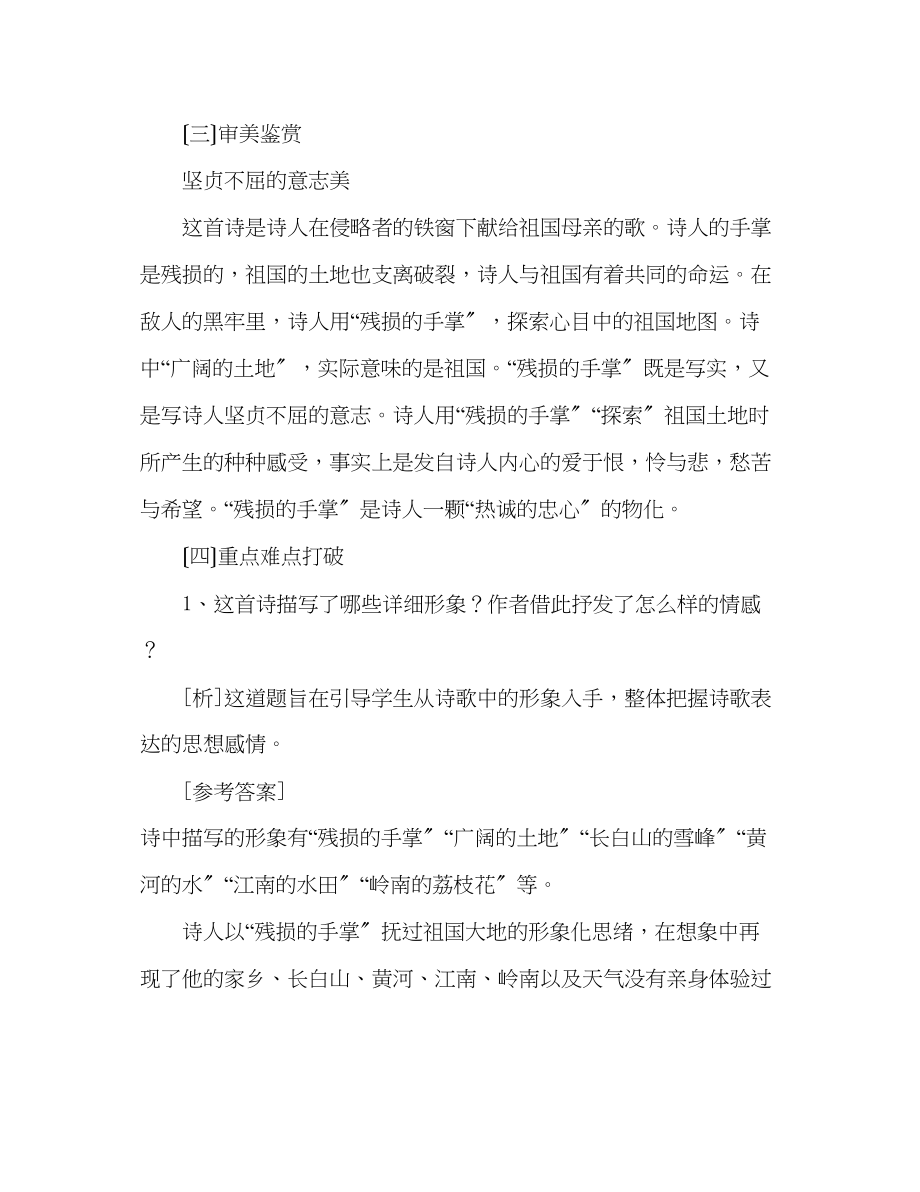 2023年教案《我用残损的手掌》教材理解.docx_第2页