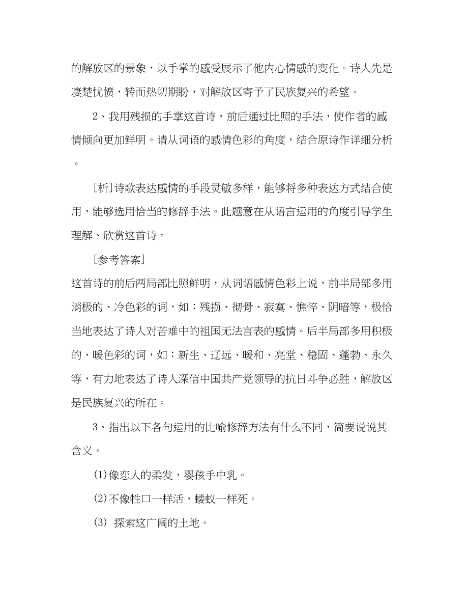 2023年教案《我用残损的手掌》教材理解.docx_第3页