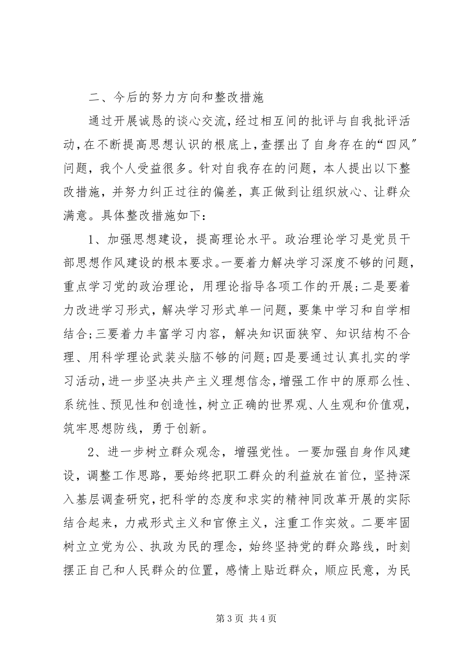 2023年三个看一看解放思想大讨论对照检查材料自查报告.docx_第3页