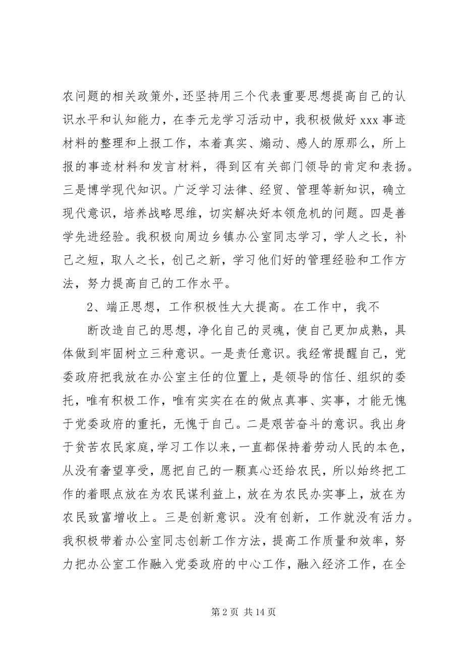 2023年乡镇党政办公室主任述职报告.docx_第2页