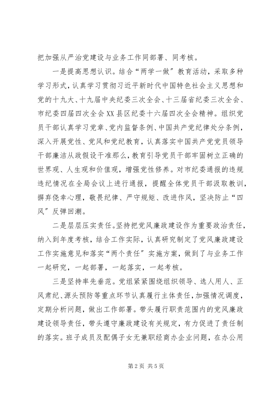 2023年上半年局党组履行全面从严治党主体责任落实情况报告.docx_第2页