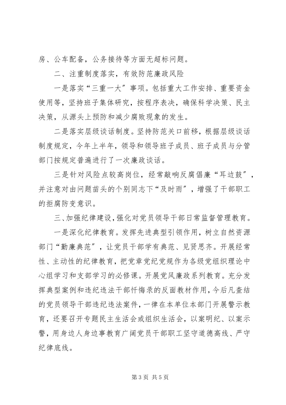 2023年上半年局党组履行全面从严治党主体责任落实情况报告.docx_第3页