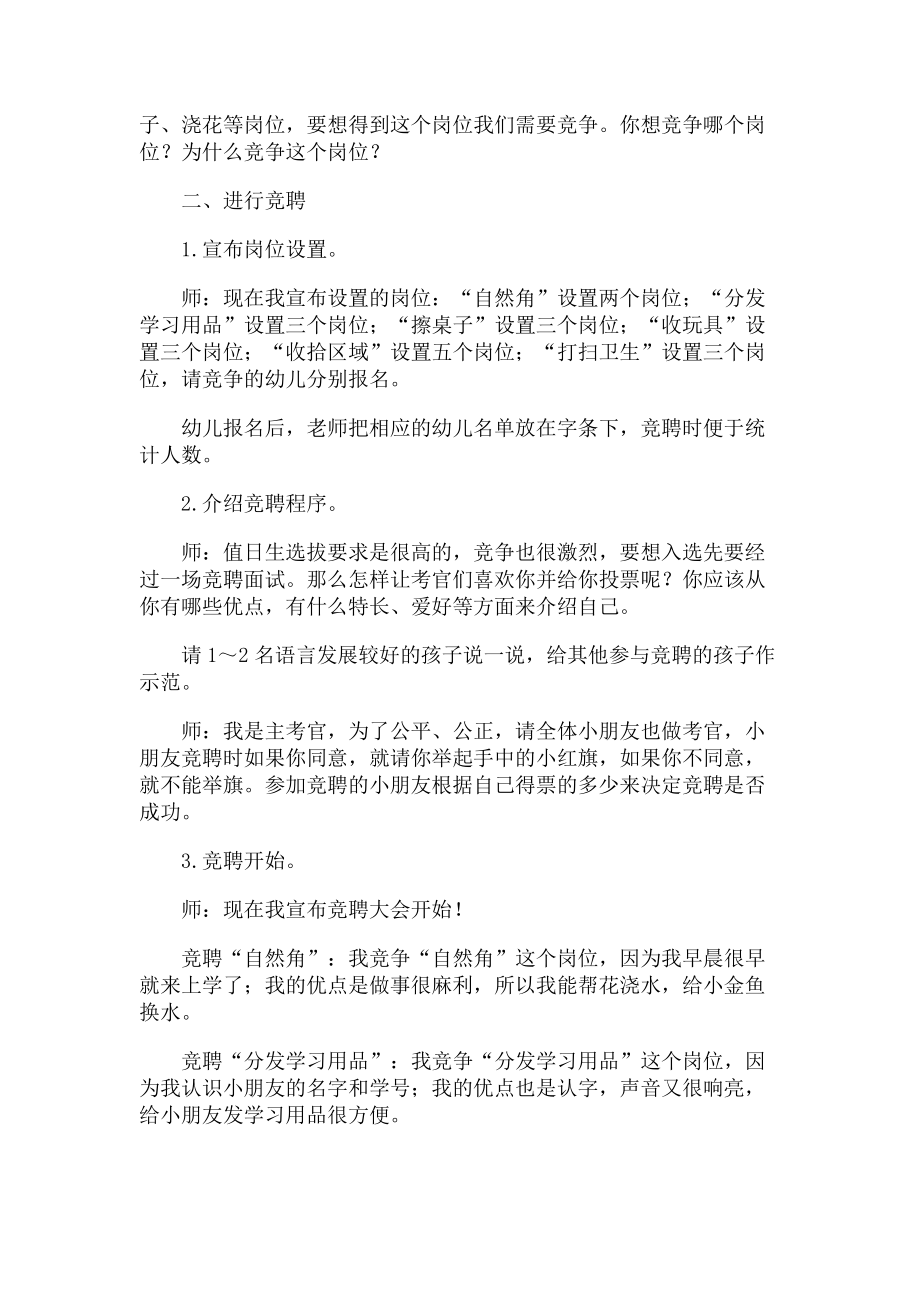 2023年幼儿园大班教案大班社会活动.doc_第2页