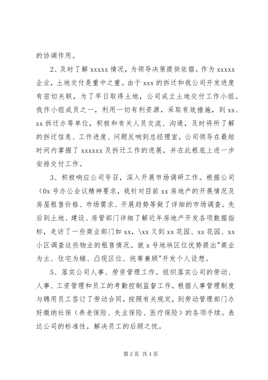 2023年个人上半年工作总结汇报报告.docx_第2页