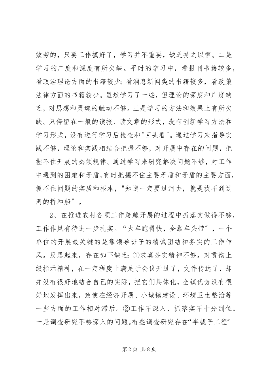 2023年乡镇领导班子党性分析材料.docx_第2页