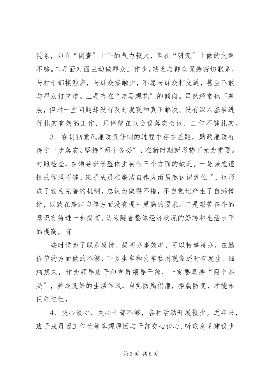 2023年乡镇领导班子党性分析材料.docx_第3页