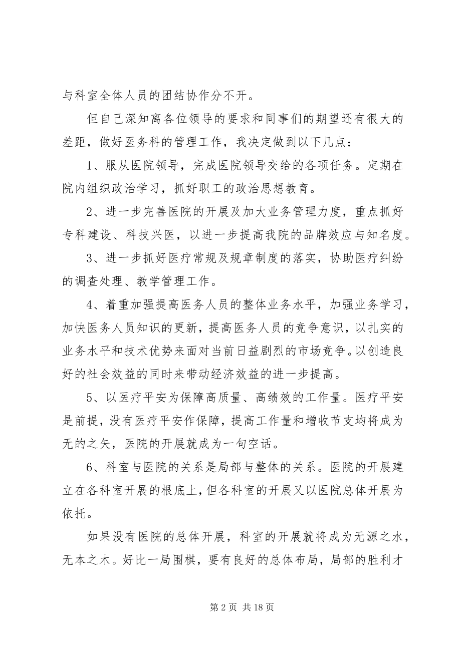 2023年主治医师个人述职报告范本.docx_第2页