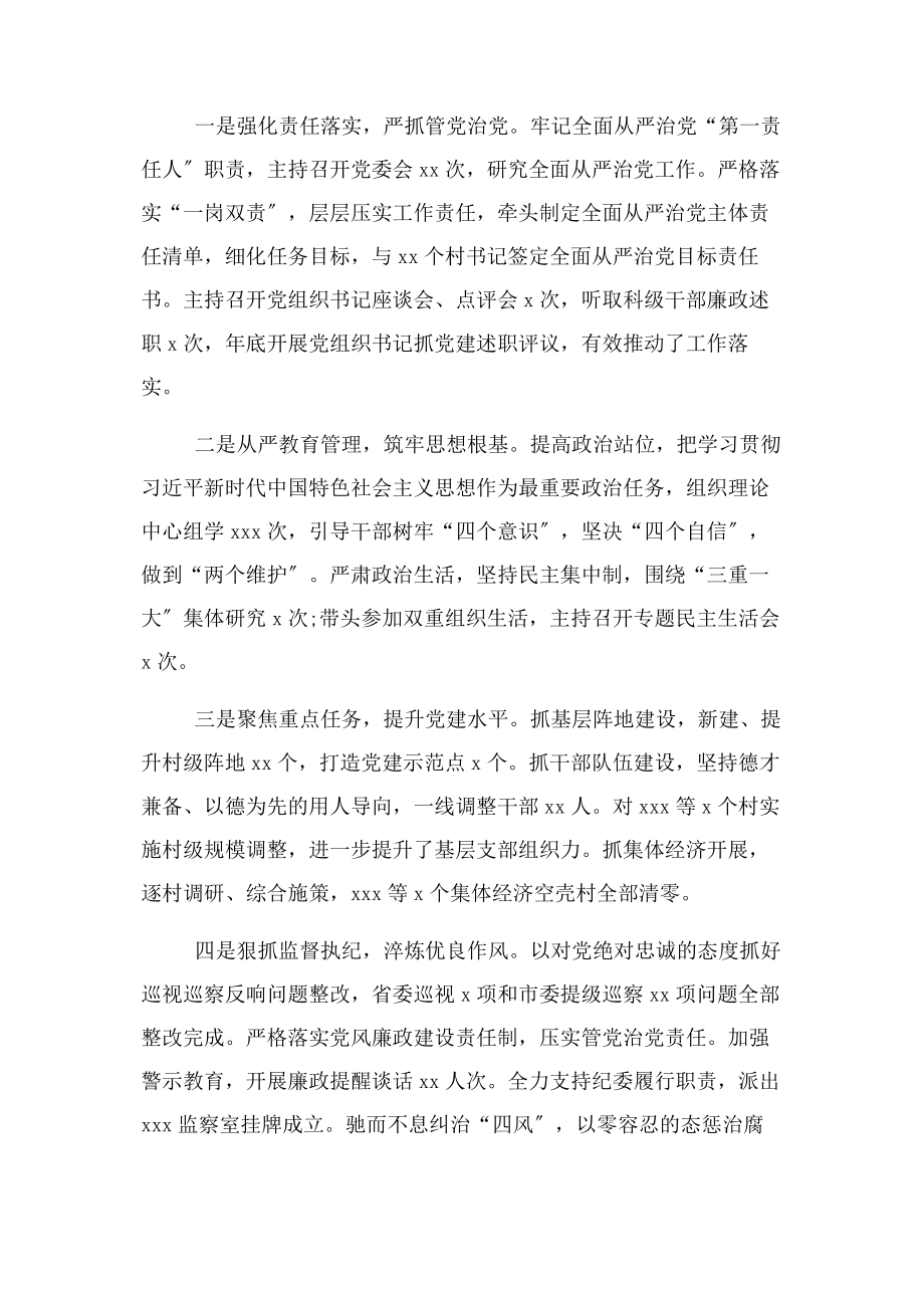 2023年乡镇党委书记履行全面从严治党责任述职报告.docx_第2页