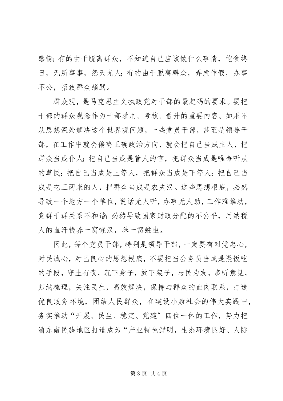 2023年三进三同党性分析报告2.docx_第3页