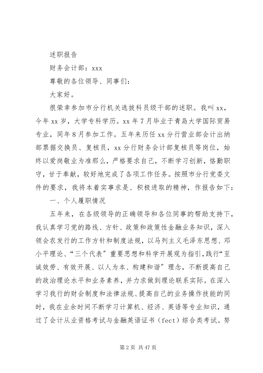 2023年交换员述职报告.docx_第2页