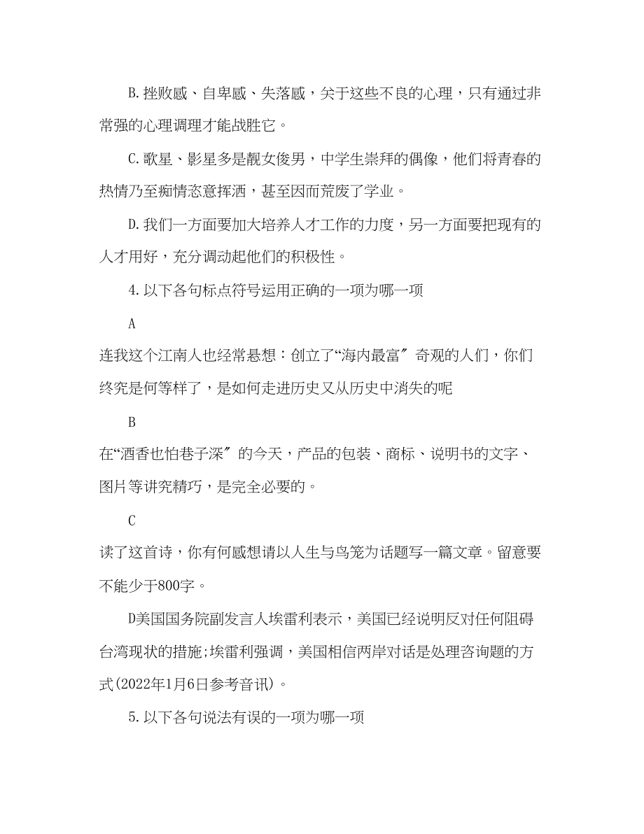 2023年教案人教版高一语文必修一第三单元测试题.docx_第2页