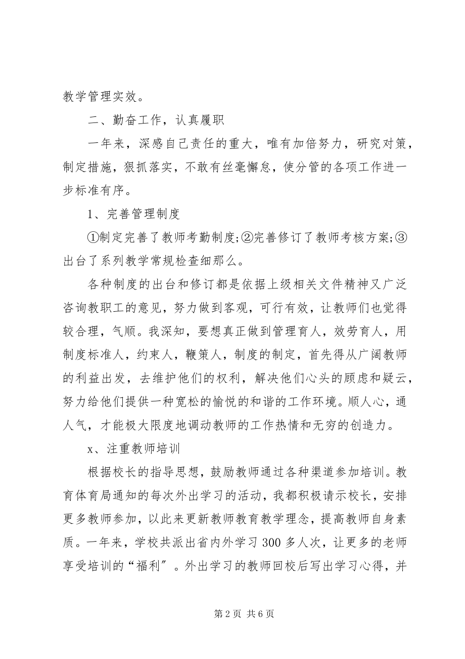 2023年中学副校长年终述职报告3.docx_第2页