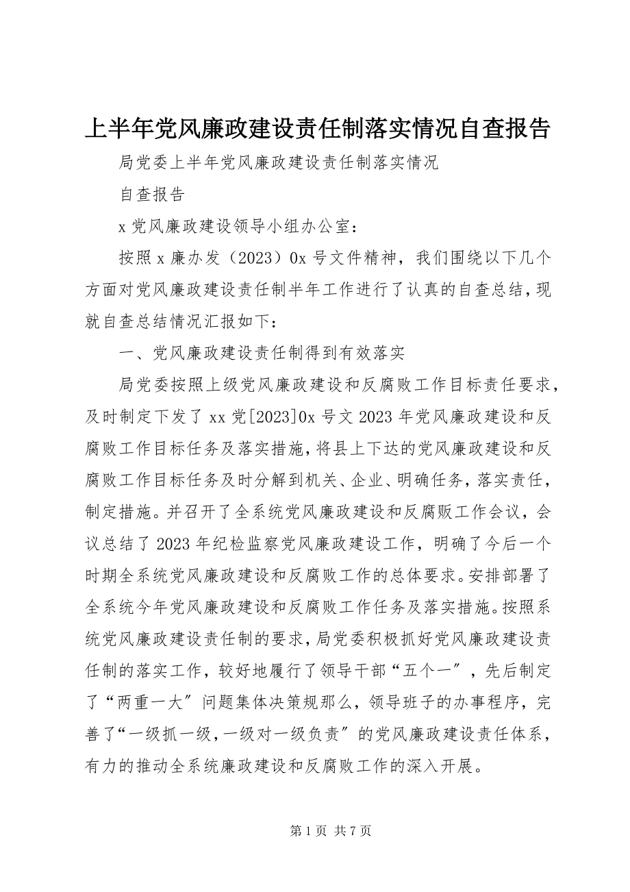 2023年上半年党风廉政建设责任制落实情况自查报告.docx_第1页