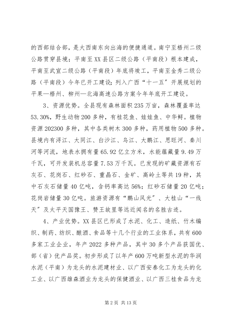 2023年产业转移调研报告新编.docx_第2页