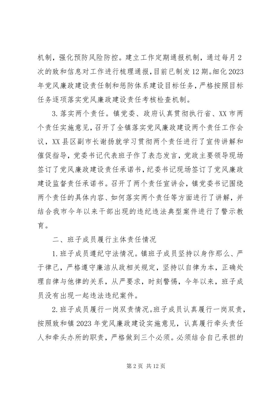 2023年乡镇度党政领导班子述责述廉报告.docx_第2页