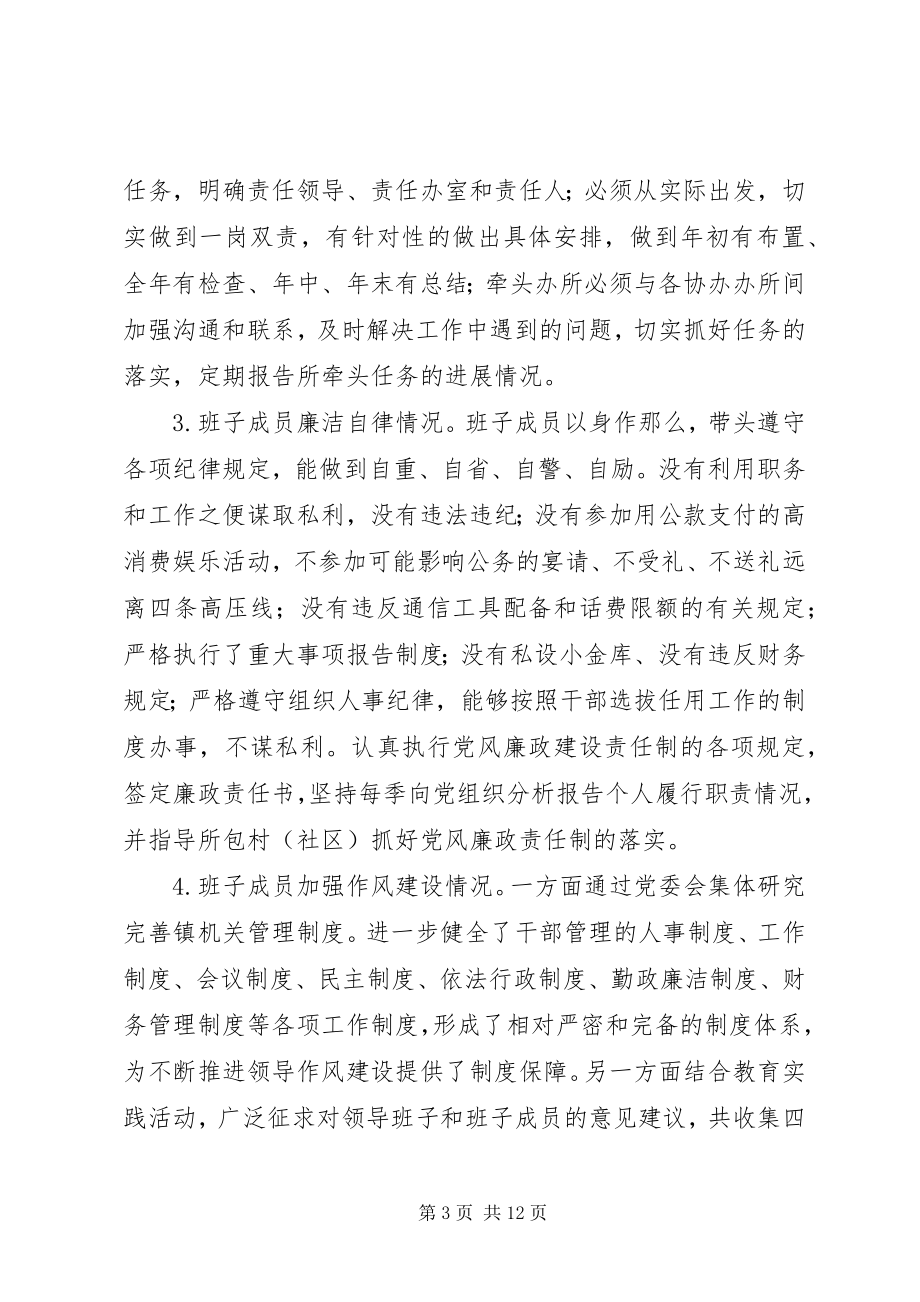 2023年乡镇度党政领导班子述责述廉报告.docx_第3页