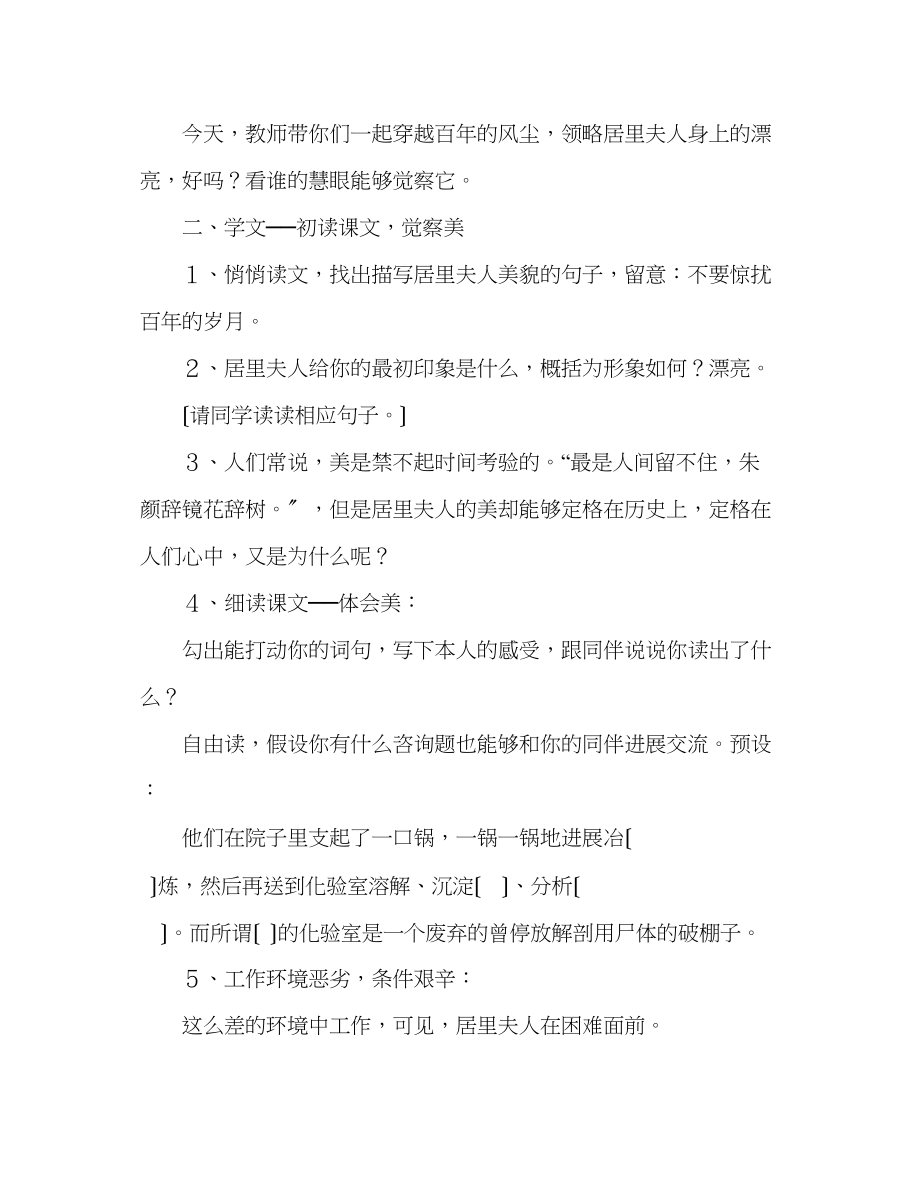 2023年教案跨越百的美丽教学设计人教版六级第十二册.docx_第2页