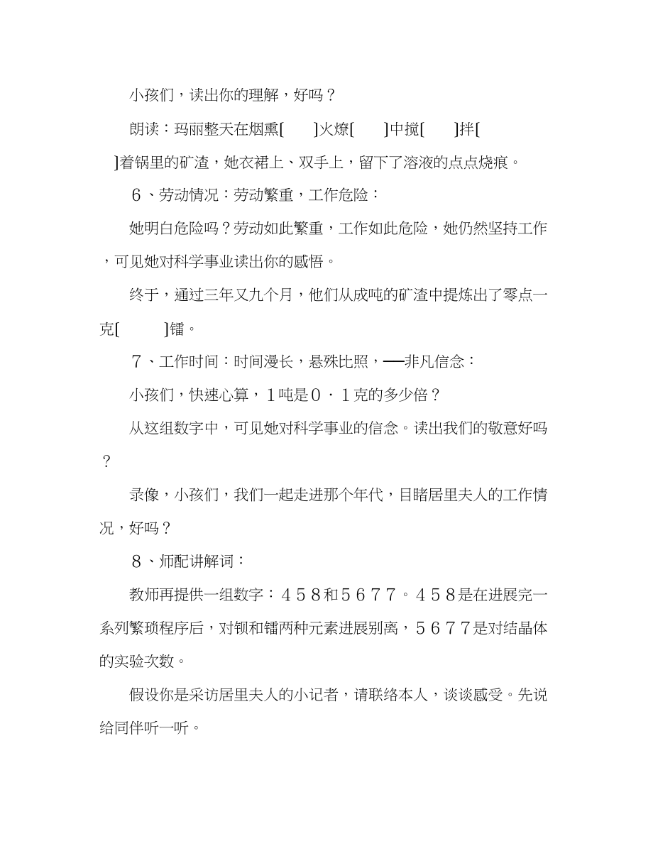 2023年教案跨越百的美丽教学设计人教版六级第十二册.docx_第3页