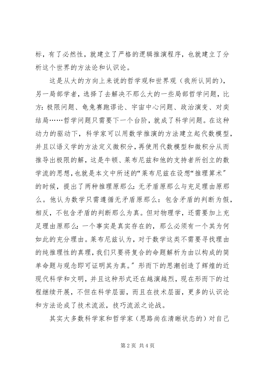 2023年《概论先验性分析性与必然性》读后感新编.docx_第2页