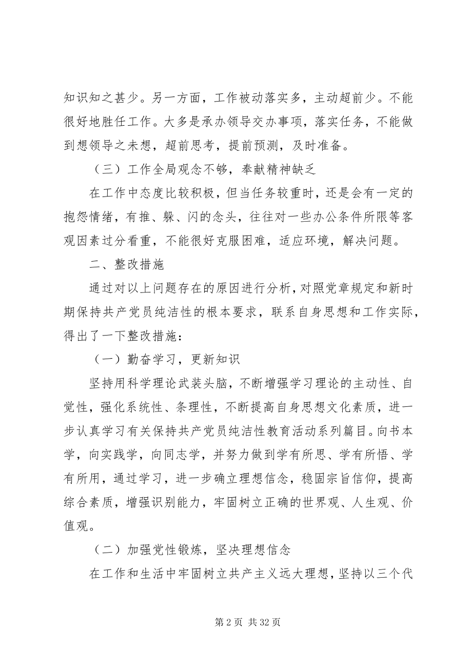 2023年人口和计划生育党性分析材料.docx_第2页