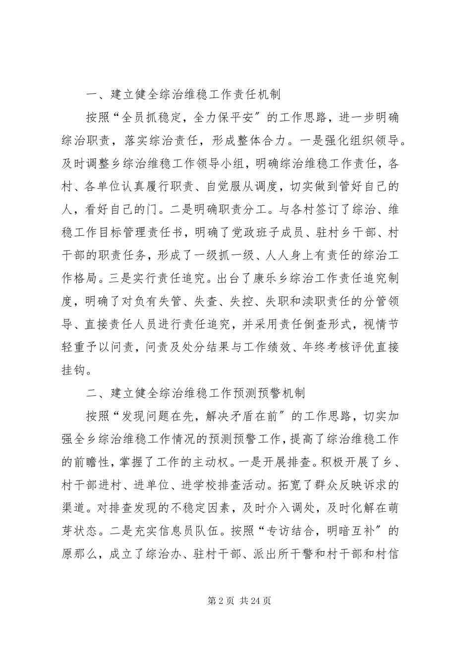 2023年乡长综治工作述职报告.docx_第2页