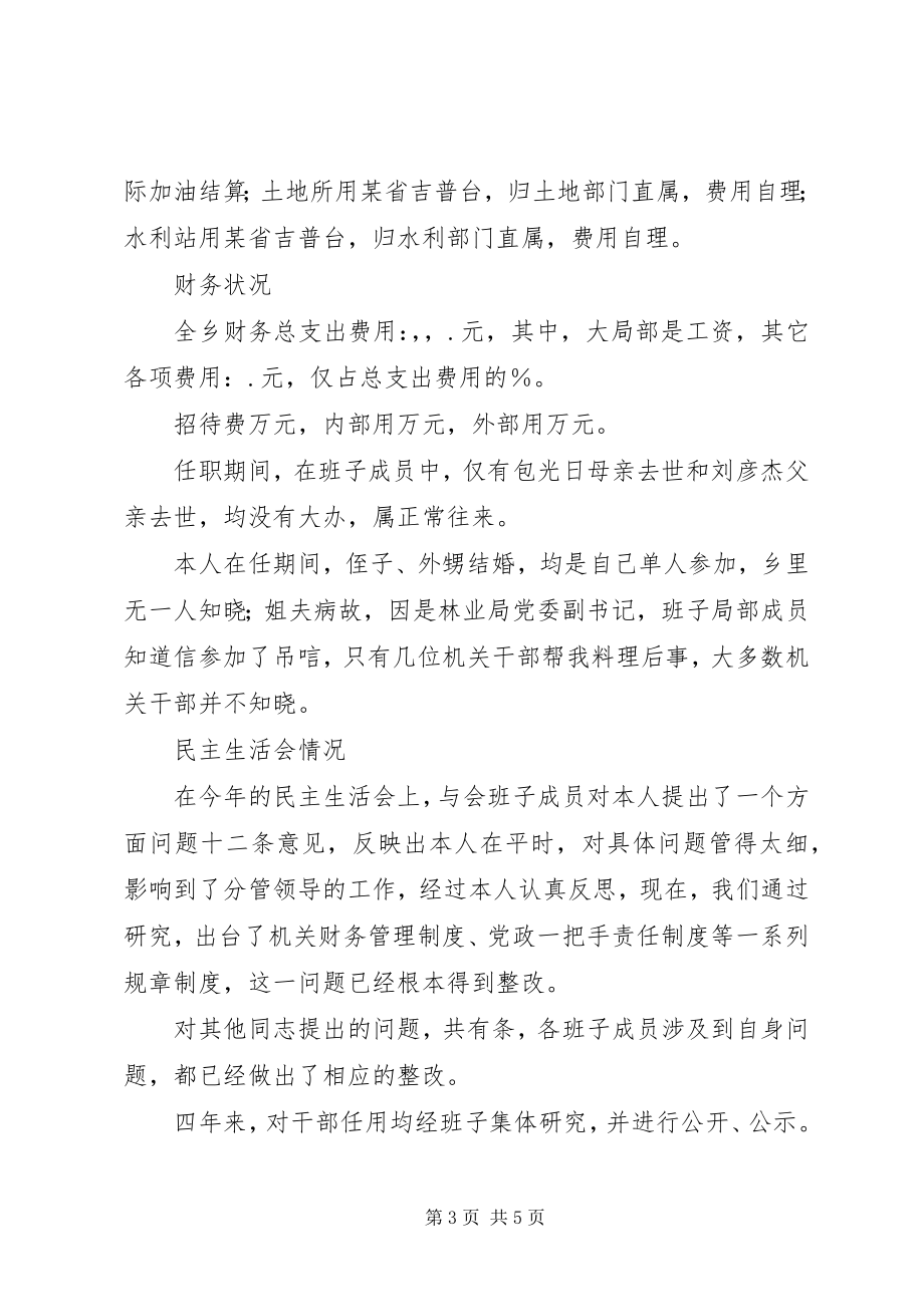 2023年乡党委书记的党风廉政建设述职报告.docx_第3页