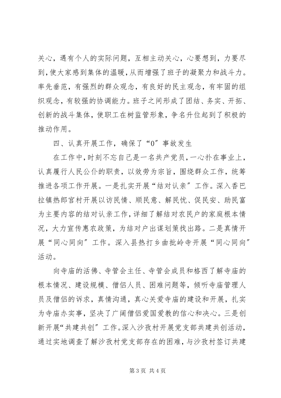 2023年乡镇党支部书记述职报告党支部书记述职报告.docx_第3页