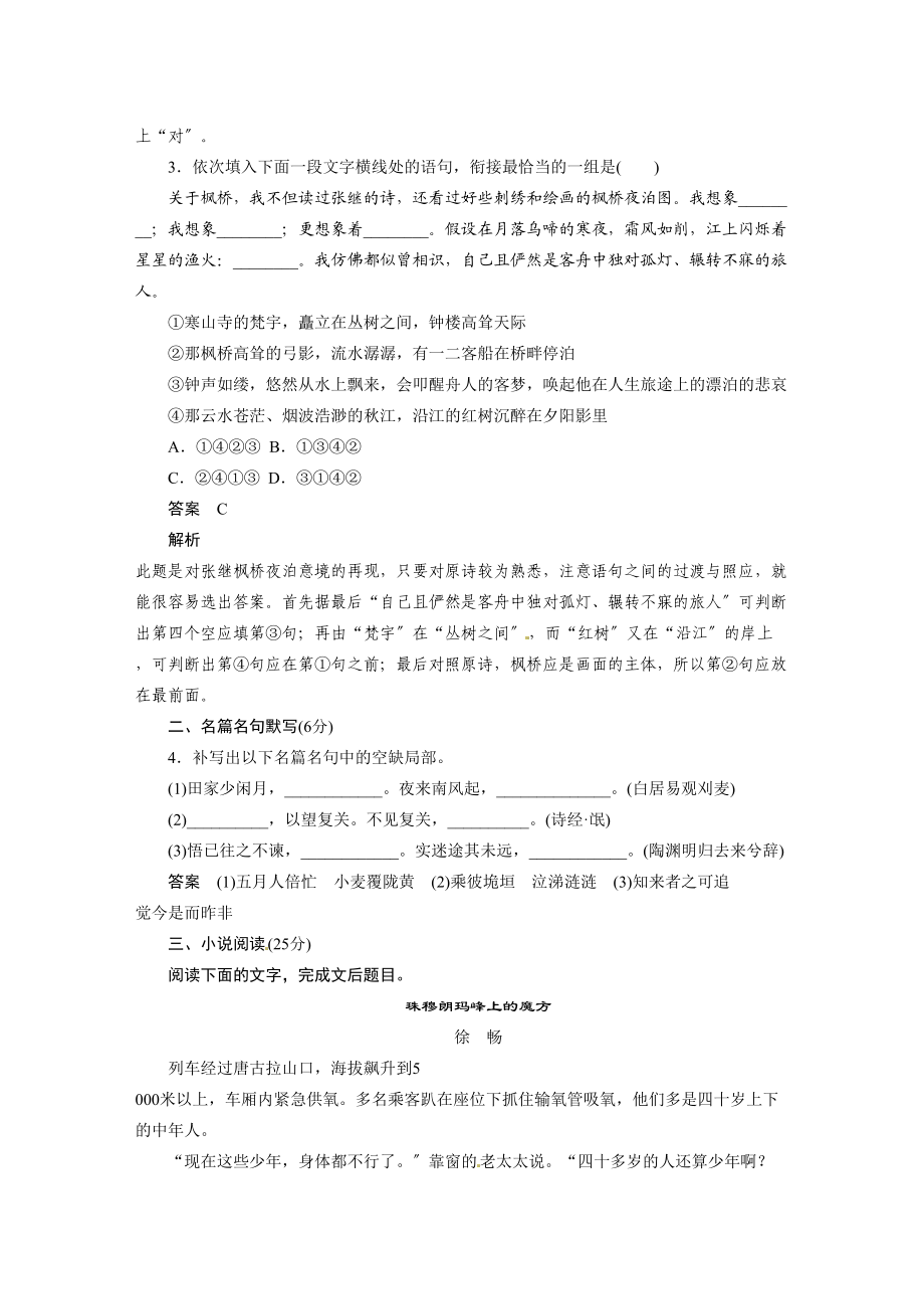 2023年高考语文二轮专题复习题训练有解析（22份）7.docx_第2页