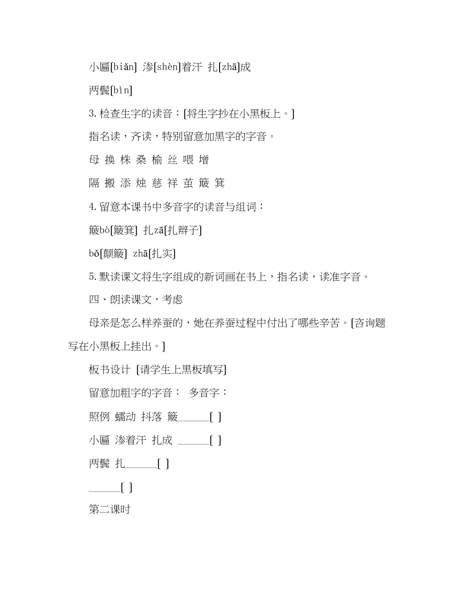 2023年教案人教版七级17春蚕.docx_第3页