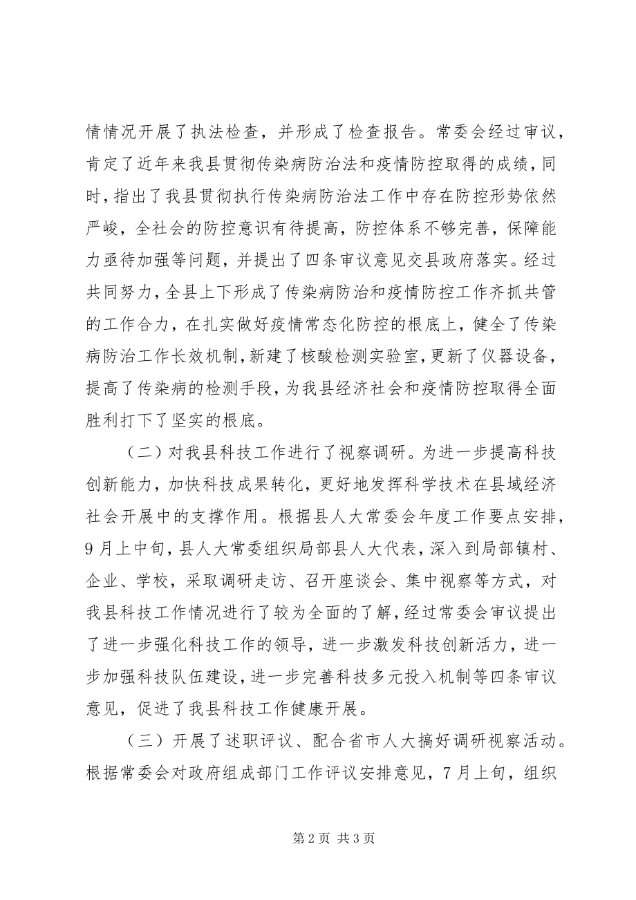 2023年人大副主任述职述廉述效报告.docx_第2页