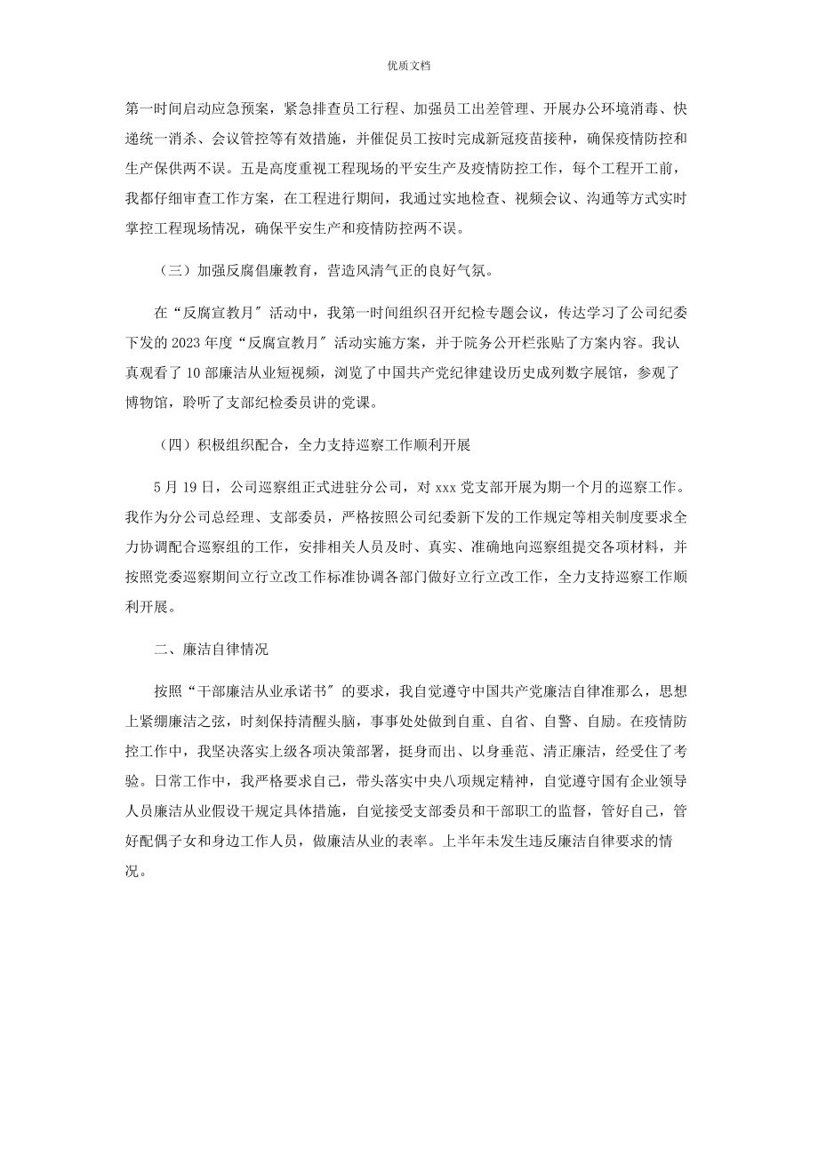 2023年上半年述责述廉报告.docx_第2页