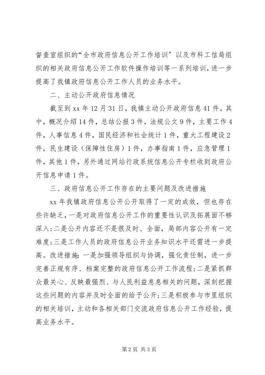 2023年人民政府工作年终报告.docx_第2页