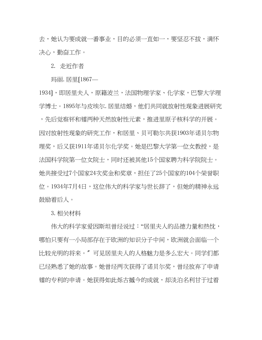 2023年教案人教版七级语文9《我的信念》导学案.docx_第2页