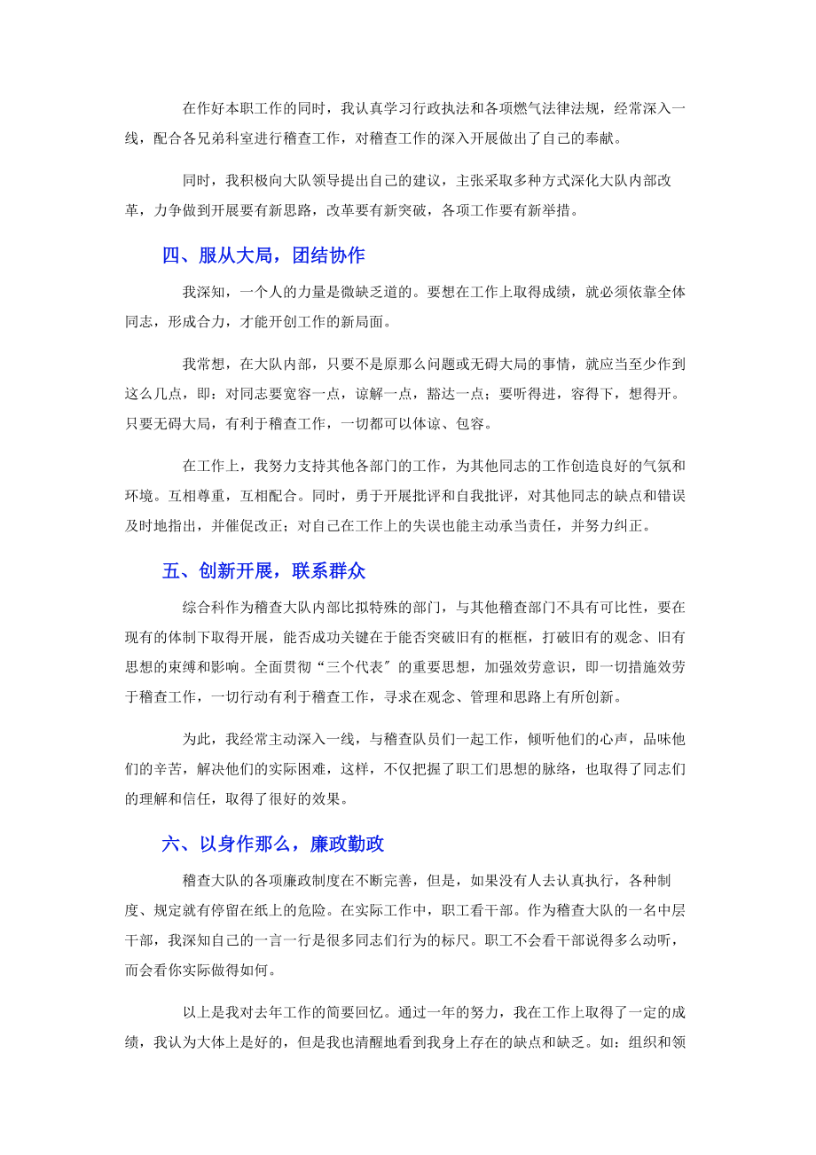 2023年企业中层干部述职报告2.docx_第2页